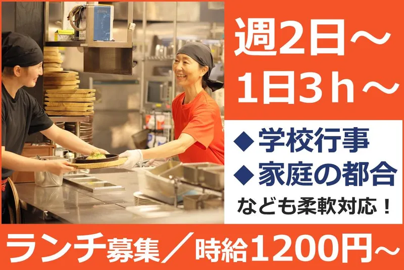 丸源ラーメン 掛尾店のアルバイト・バイト求人情報