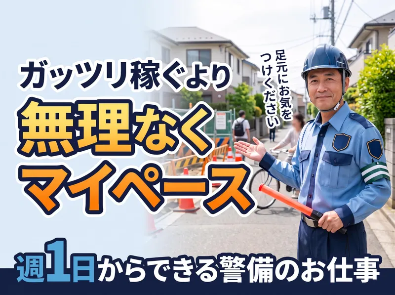 株式会社フェニックス警備　勤務地:大阪市淀川区のアルバイト・バイト求人情報-04