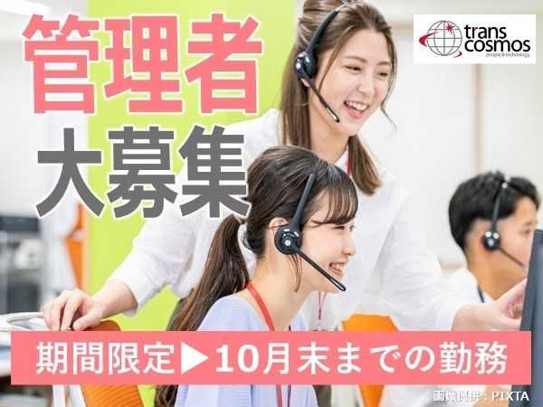 トランスコスモス株式会社の求人・転職情報