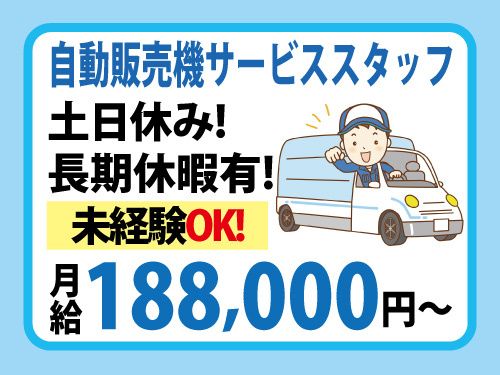 みちのくキヤンテイーン株式会社の求人・転職情報