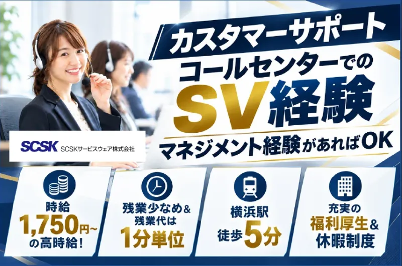 ＳＣＳＫサービスウェア株式会社の求人・転職情報