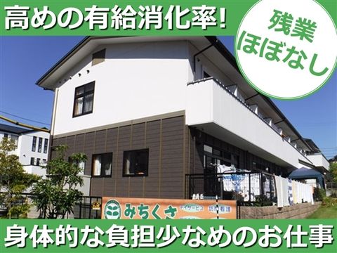 有限会社みちくさの求人・転職情報