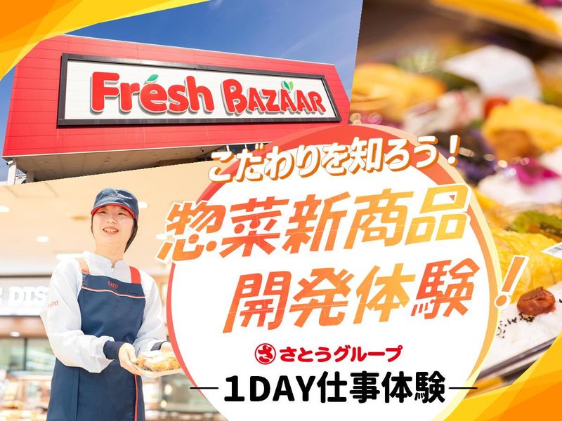 株式会社さとう