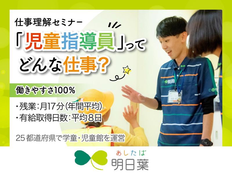 株式会社明日葉