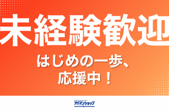 アパマンショップ　横須賀モアーズシティ店　日光建設　株式会社のアルバイト・バイト求人情報-06