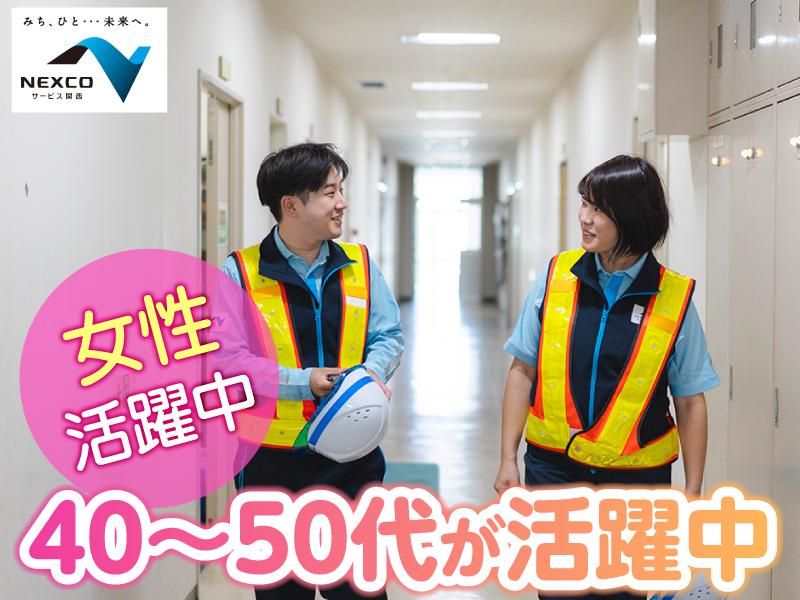 西日本高速道路サービス関西株式会社　第二京阪道路　枚方学研料金ステーションのアルバイト・バイト求人情報-02