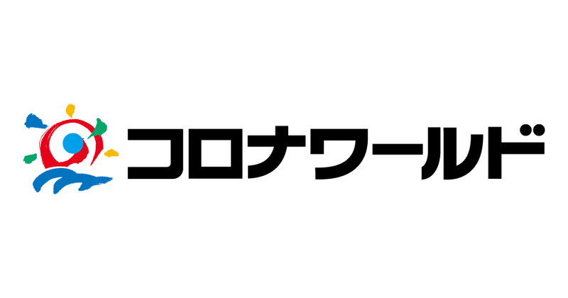 株式会社コロナワールド