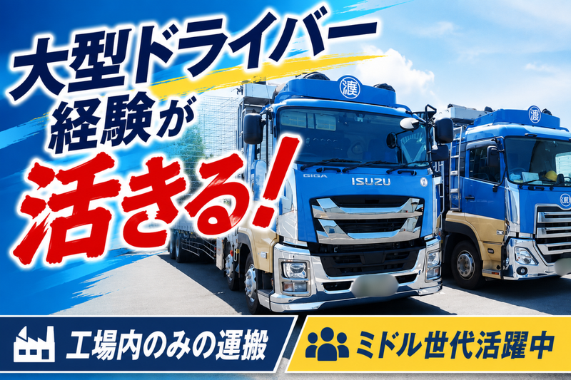 渥美運輸株式会社