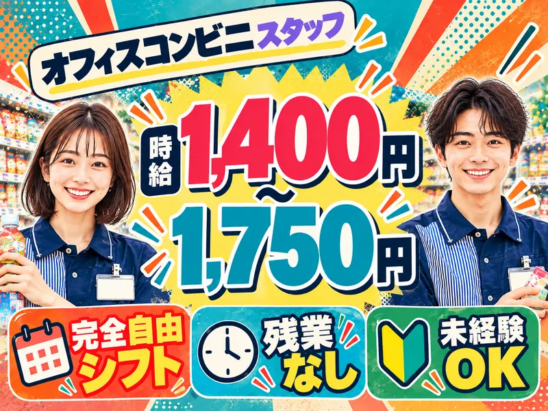 株式会社ロフティーのアルバイト・バイト求人情報