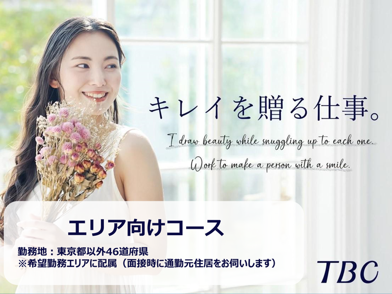 TBCグループ株式会社