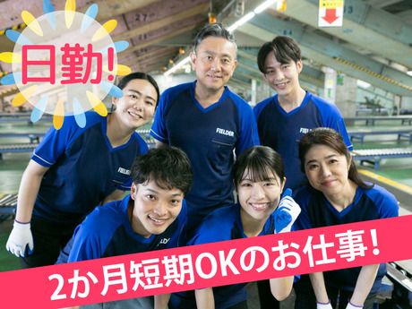 SGフィルダー株式会社 埼玉エリア　/W23701-039
