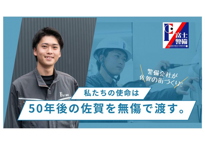 富士警備保障株式会社