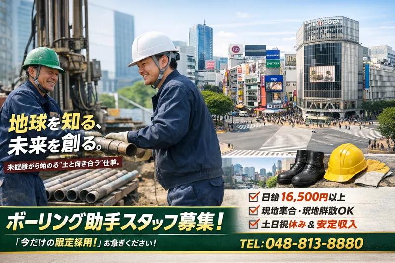 株式会社グリーンエナジー│ボーリング会社(渋谷)のアルバイト・バイト求人情報-15