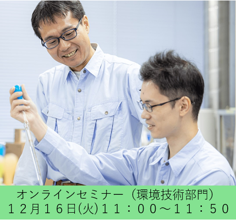 一般財団法人化学物質評価研究機構