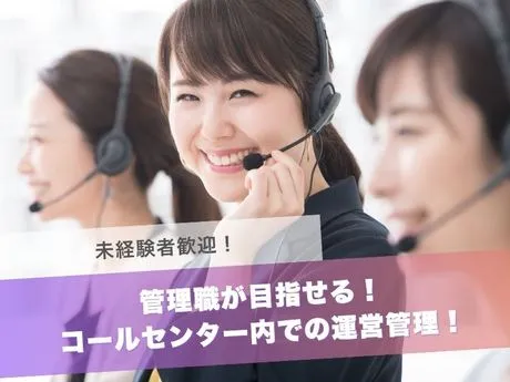 イワタニコールセンター株式会社の求人・転職情報