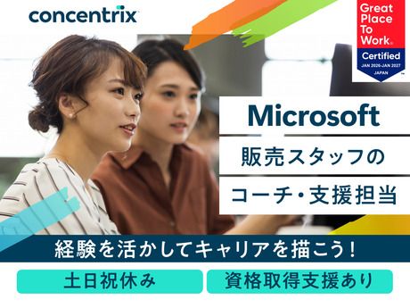 日本コンセントリクス株式会社の求人・転職情報