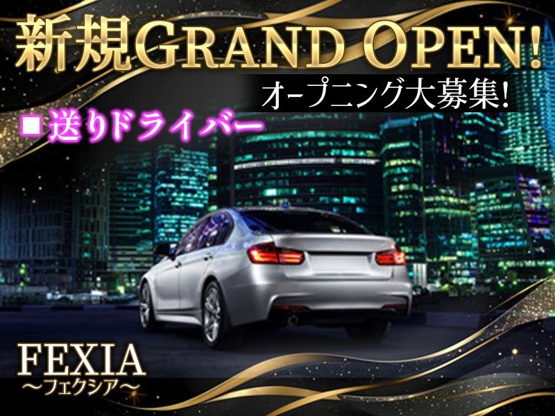 FEXIA~フェクシア~のアルバイト・バイト求人情報-02