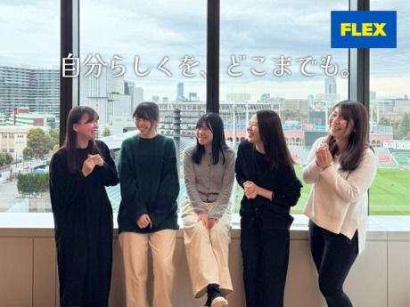 フレックス株式会社の求人・転職情報