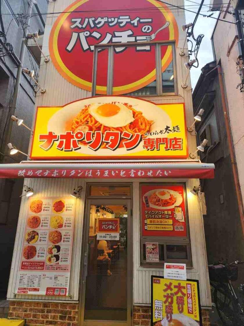 スパゲッティーのパンチョ東中野のアルバイト・バイト求人情報-05