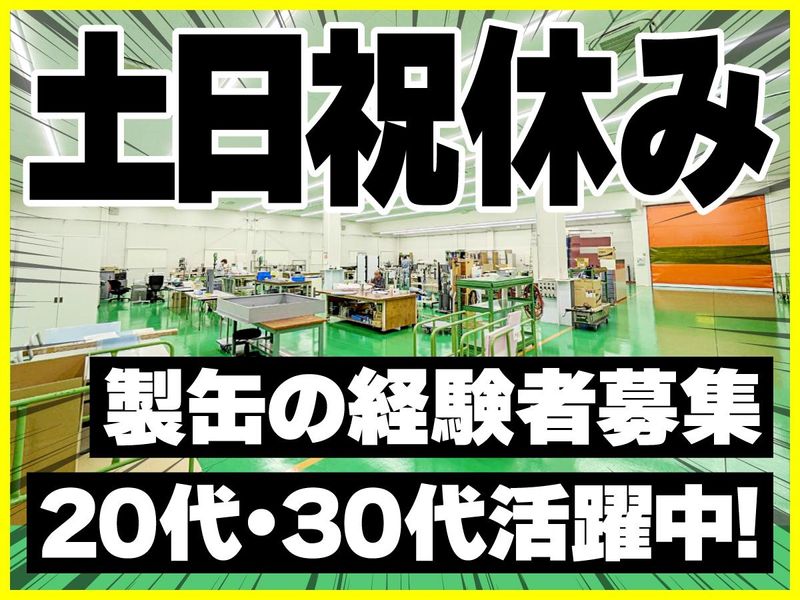 株式会社日本プラ加の求人・転職情報
