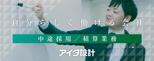 株式会社アイダ設計　本社のアルバイト・バイト求人情報-46
