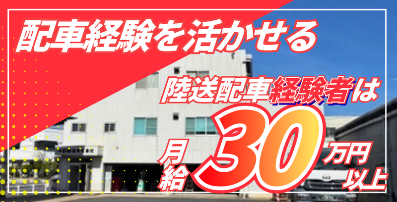 中部陸送株式会社の求人・転職情報