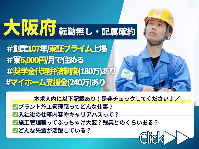 山九株式会社