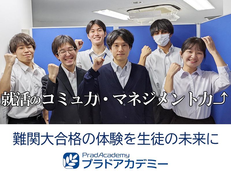 プラドアカデミー南千住校のアルバイト・バイト求人情報-02