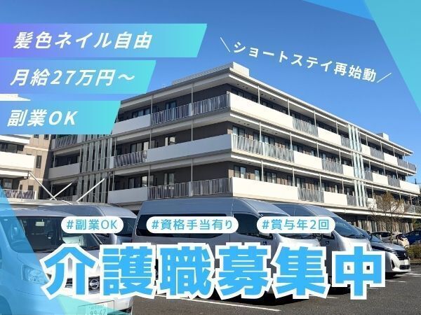 社会福祉法人ハッピーネットの求人・転職情報