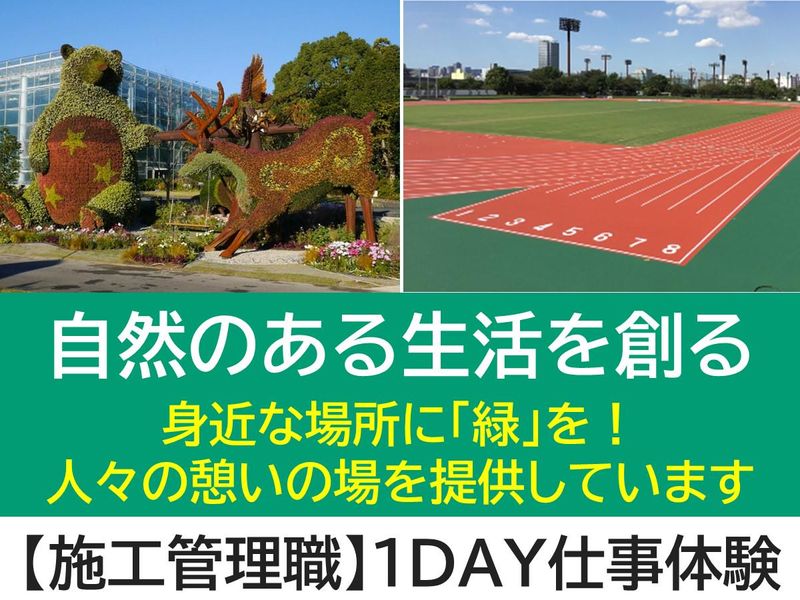 天龍造園建設株式会社