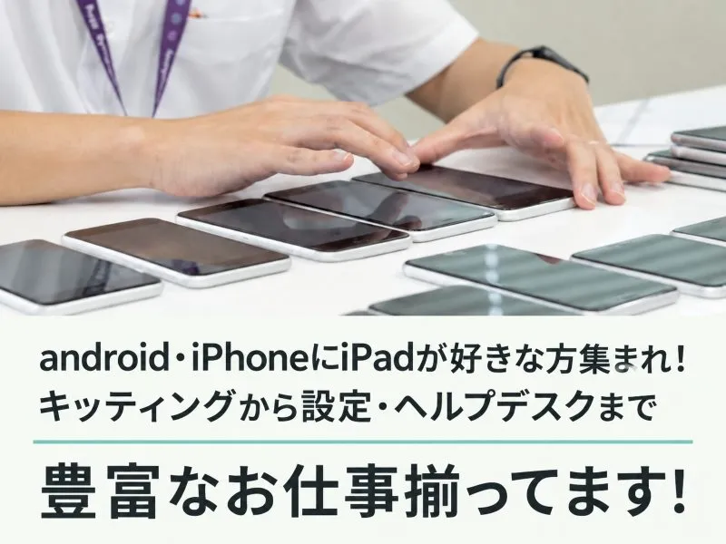 株式会社FGLテクノソリューションズのアルバイト・バイト求人情報