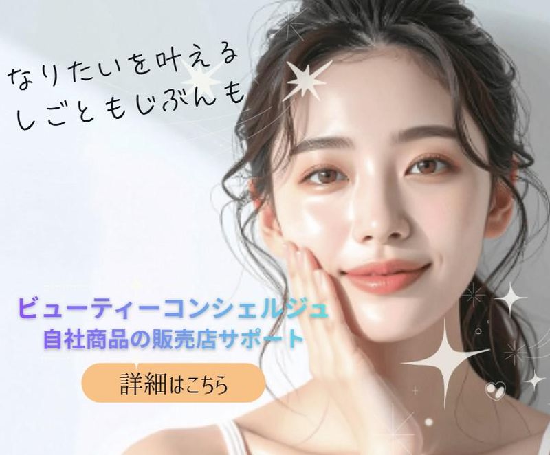 株式会社自由が丘クリニックドクターズコスメティクスの求人・転職情報