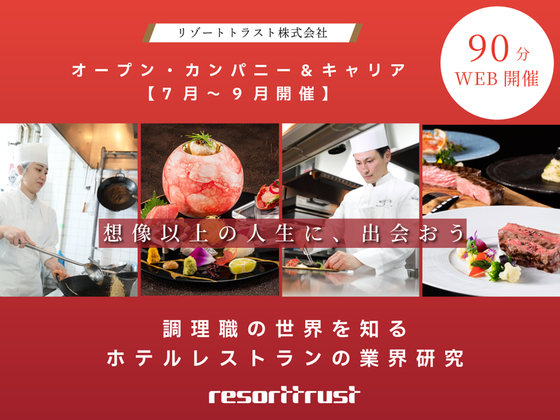 リゾートトラスト株式会社