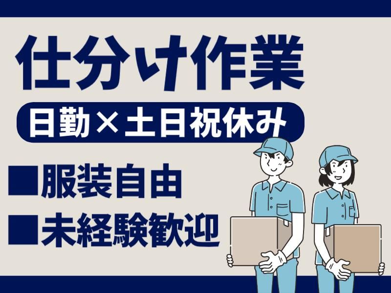 イーストロジテック株式会社のアルバイト・バイト求人情報-07