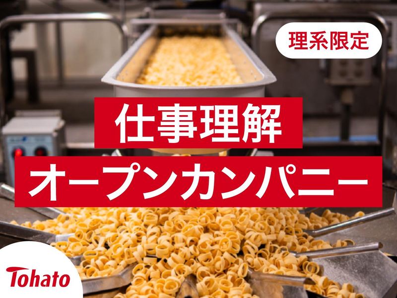 株式会社東ハト