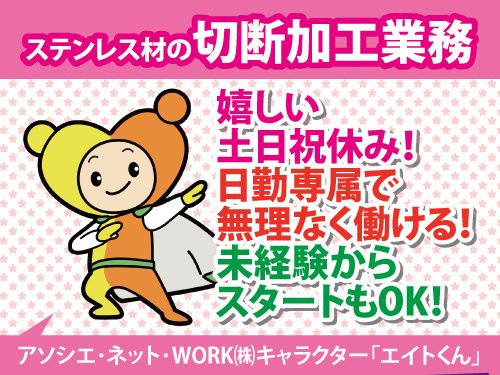 アソシエ・ネット・WORK株式会社のアルバイト・バイト求人情報-42