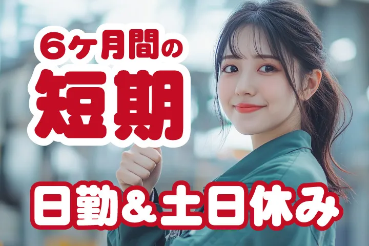UTエージェント株式会社 西日本第一CU・西日本第二CUのアルバイト・バイト求人情報