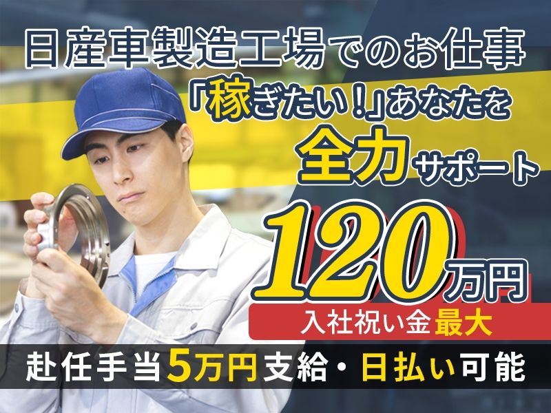 株式会社ニチユウの派遣求人情報