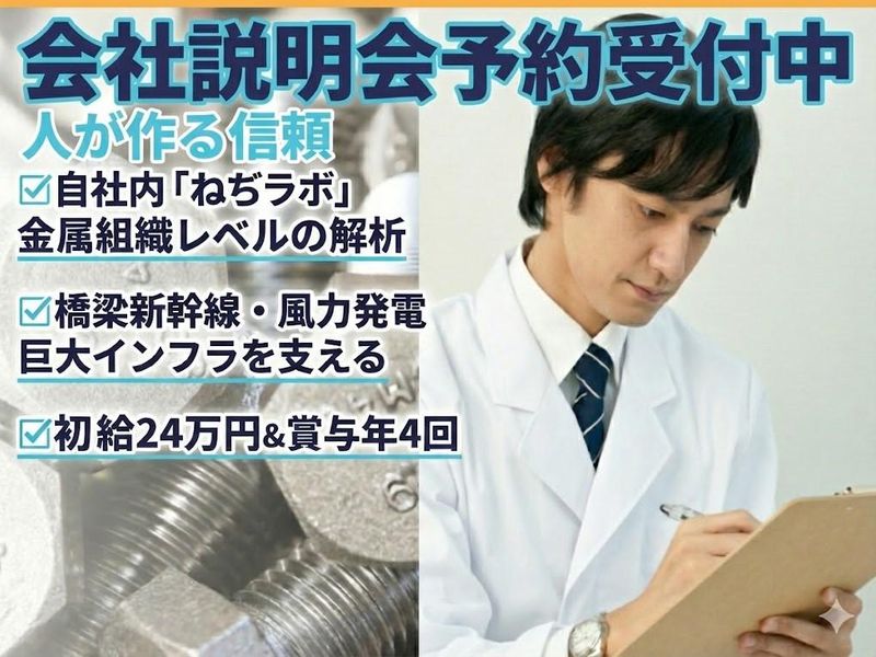 東北ネヂ製造株式会社