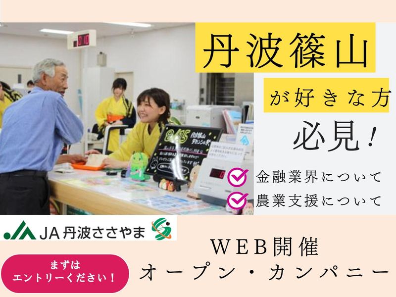 丹波ささやま農業協同組合