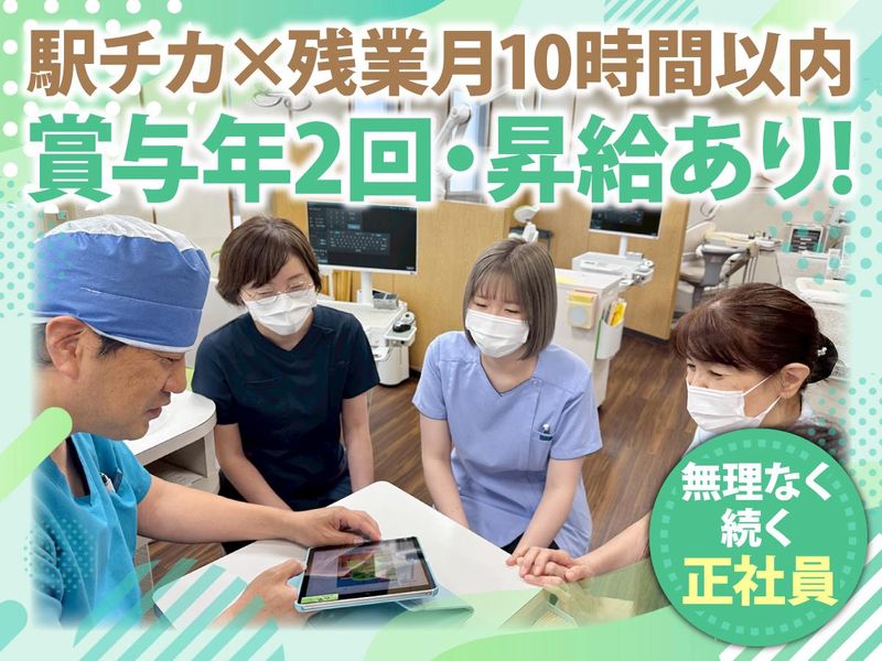 やとみ歯科の求人・転職情報
