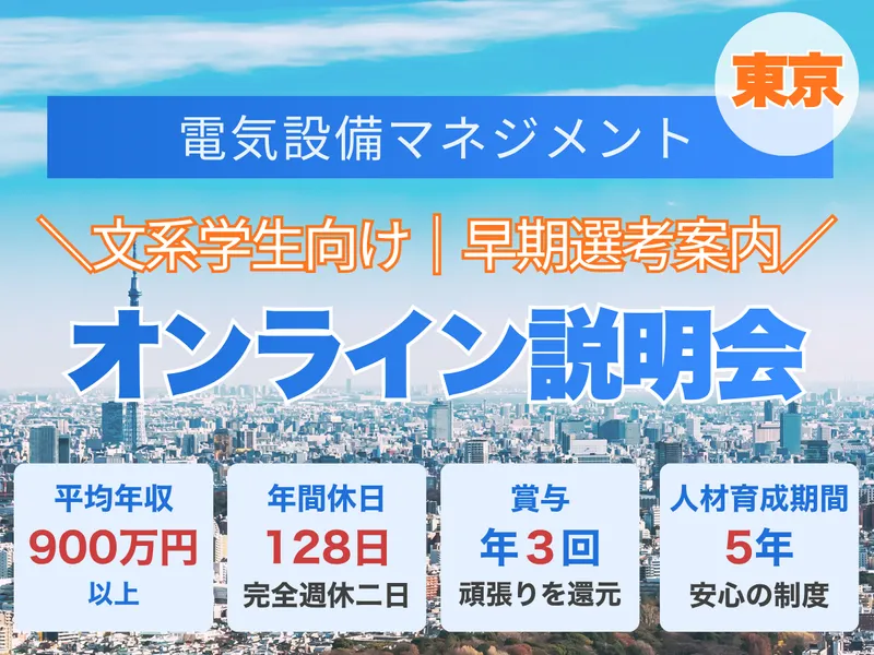 西部電気建設株式会社