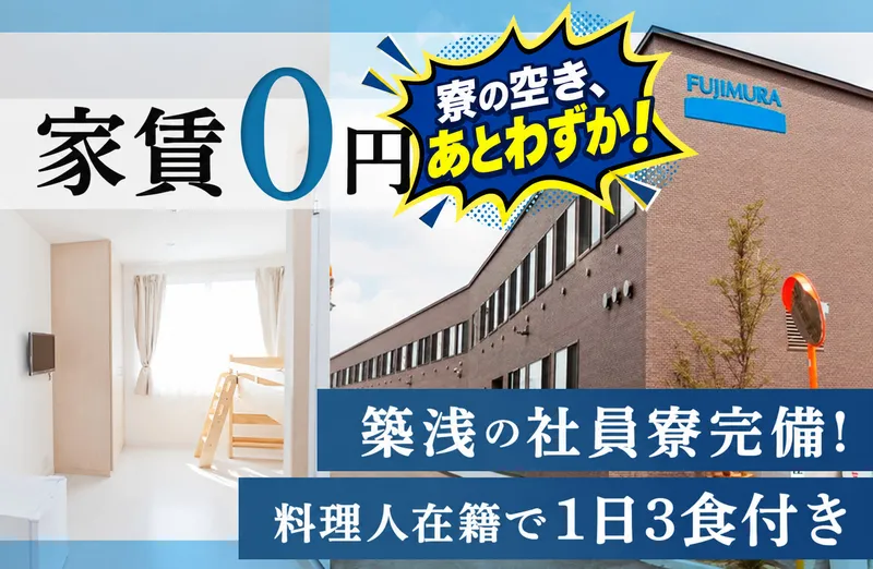 株式会社富士邑の求人・転職情報