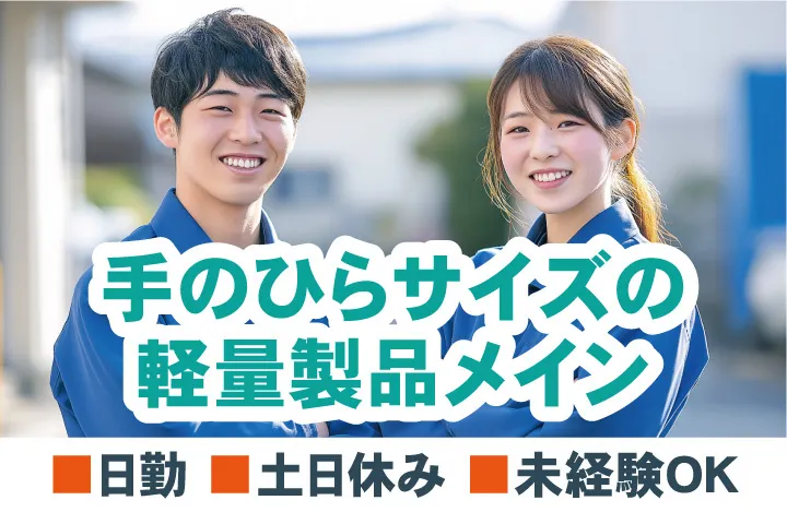 UTエージェント株式会社 西日本第一CU・西日本第二CUのアルバイト・バイト求人情報