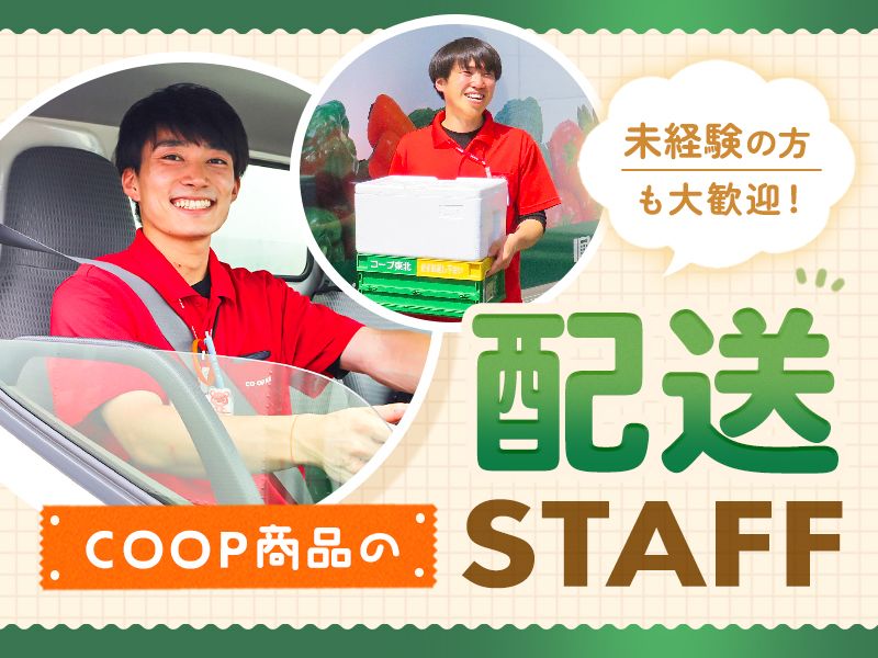 生活協同組合コープあきたの求人・転職情報