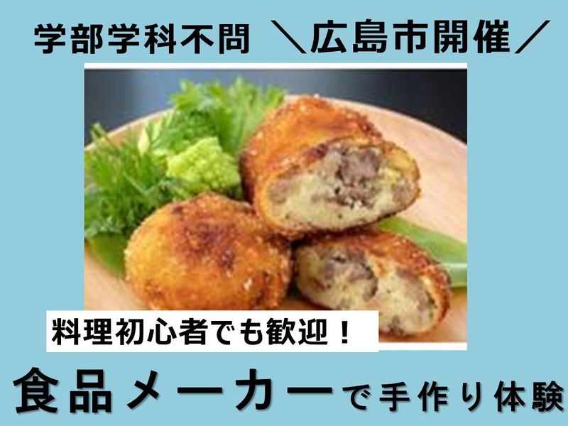 【広島】惣菜づくりと試食つき/接客業の仕事を学ぼう!