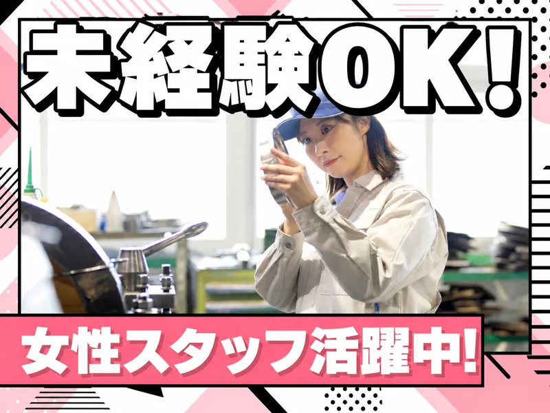 蔦機械金属株式会社　白浜工場のアルバイト・バイト求人情報