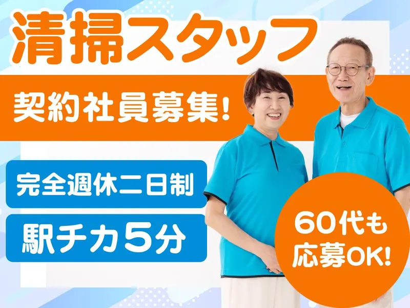 日東グローブシップ・カストディアル・サービス株式会社-0002の求人・転職情報