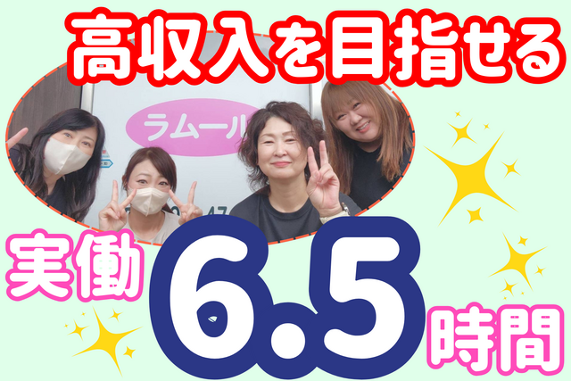 株式会社千手　ラムールの求人・転職情報