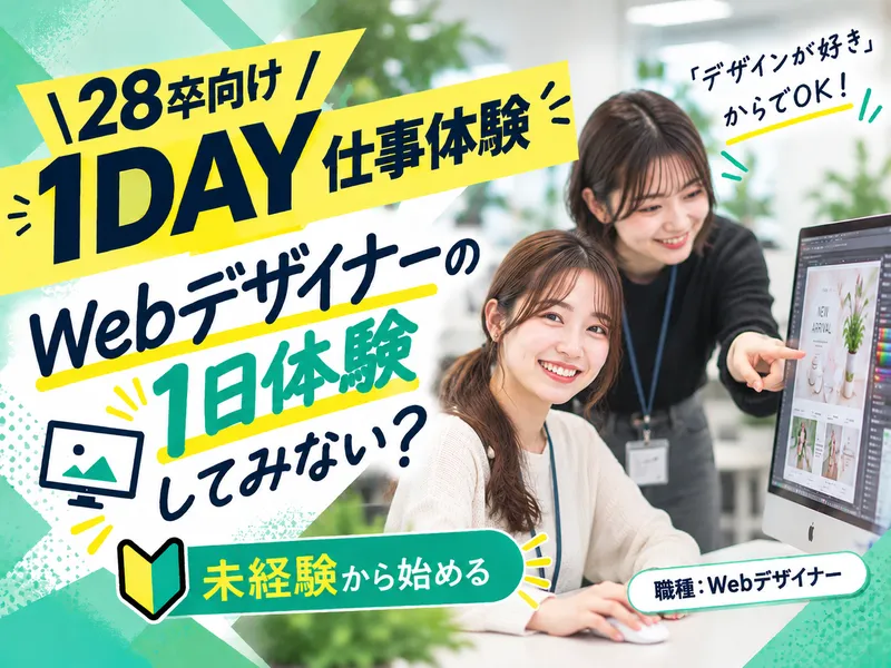 【大阪開催】デザイナー職体験!バナー・ロゴ・サムネイル制作
